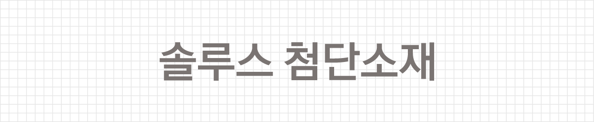Solus Advanced Materials Logotype